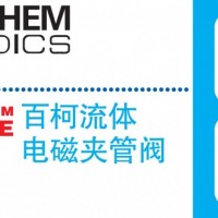 bio-chem百柯夹管阀，微量泵，隔离阀