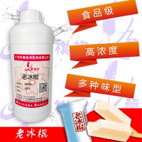 老冰棍香基15倍原料鱼饵小药高浓缩香精食品级添加剂百花名花