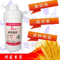 烤麦香基6X焦香大麦红薯膏鱼饵小药高浓缩香精食品级添加剂原料