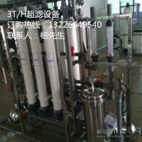 中水回用超滤装置 生活饮用水超滤设备 超滤设备生产厂家