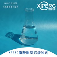 XP580膦酸酯型铝缓蚀剂洛阳希朋不含磷硅 替代ASI80