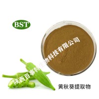 黄秋葵提取物，现货供应，厂家直销！