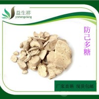防己多糖30% 防己提取物  甘肃益生祥