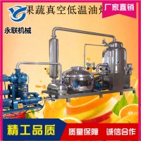 新型真空油炸机 果蔬脆片真空油炸设备供应商
