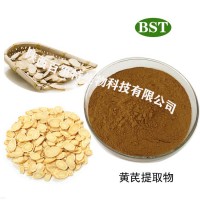 黄芪提取物，现货供应，厂家直销
