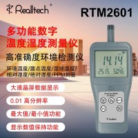 RTM2601手持式高精度数字露点仪多功能温湿度计
