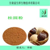 桂圆粉    益生祥    龙眼提取原料粉