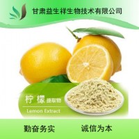 柠檬酵素柠檬酵素粉  柠檬提取物