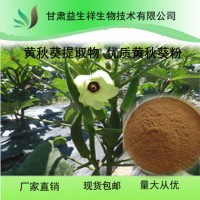 黄秋葵提取物   黄秋葵粉 固体饮料原料 黄秋葵粉 含运费
