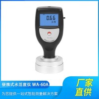 WA-60A高准确度食品水活度仪数字水分活度测量仪