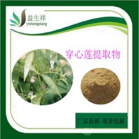 穿心莲提取物 10:1  益生祥 穿心莲粉