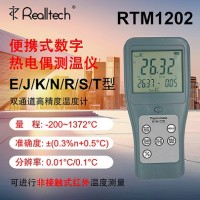 供应高精度温度仪表RTM1202双通道热电偶温度计红外测温仪