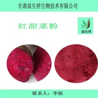 甜菜根粉   益生祥  量大从优