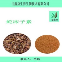 蛇床子素10-98% 蛇床子提取物     一公斤起订