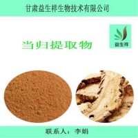 当归提取物  当归粉 当归提取物 植物提取物 含运费