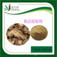 独活提取物          益生祥        量大从优