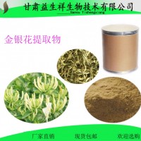 金银花提取物 10:1 绿原酸  金银花比例 粉