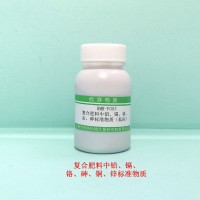 复合肥中铅、镉、铜、锌、砷、铬成分分析标准物质（低标）