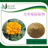 万寿菊提取物  叶黄素酯油 叶黄素
