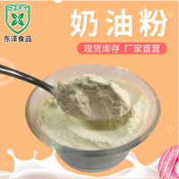 奶油粉 乳白色奶香浓郁货源充足 烘焙冷饮用奶油粉厂家直销