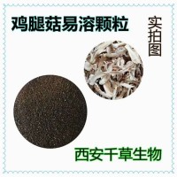 鸡腿菇提取物浸膏粉水溶粉厂家生产菇类菌类浓缩流浸膏易溶颗粒