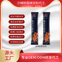 沙棘粉OEM贴牌代加工