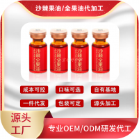 沙棘油3ml玻璃瓶OEM/ODM贴牌代加工