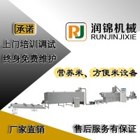 润锦机械供应双螺杆营养大米加工设备厂家