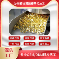 沙棘籽油凝胶糖果OEM/ODM贴牌代加工