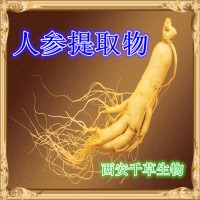 人参浓缩粉 厂家生产天然动植物提取物 定做人参流浸膏