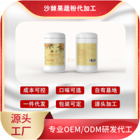 沙棘果蔬粉OEM/ODM贴牌代加工