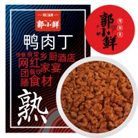 郭小鲜预制菜半成品菜鸭肉鸭肉丁招商