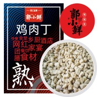 滨州牧泰 郭小鲜鸡肉丁预制菜品供团膳餐饮工厂一件代发