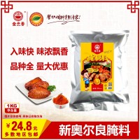 食之香奥尔良腌料 炸鸡腌料  烧烤腌料 商用/包邮