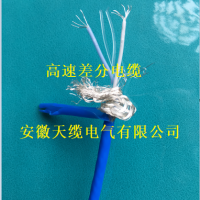 高速差分电缆-高速差分电缆技术标准:安徽天缆供应