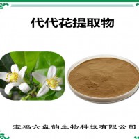 代代花提取物 代代花粉 药食同源原料