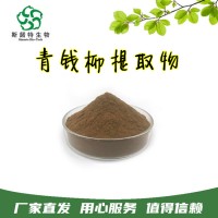 青钱柳提取物 青钱柳叶粉 现货 全水溶 SC工厂
