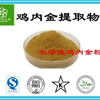 水溶鸡内金粉 速溶浓缩粉 鸡内金浸膏粉 鸡内金提取物