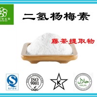 二氢杨梅素98% 藤茶提取物 显齿蛇葡萄叶提取物