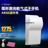食安库全自动智能感应高速双面弧形激光喷气式快速烘手器干手机