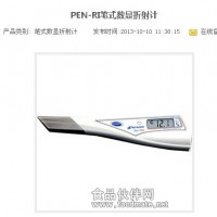 笔式PEN-RI 数显折射计 自动温补 ± 0.0003测食品 土壤 工业等