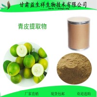 青皮提取物      益生祥        量大从优