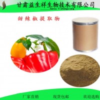 辣椒提取物 辣椒碱98%  甘肃益生祥
