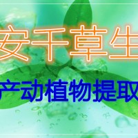 仙赐草提取物 厂家供应优质动植物浓缩水溶粉 定做流浸膏 颗粒