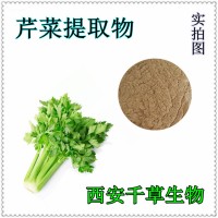 水溶性芹菜天然提取物 厂家生产天然提取物定做浓缩浸膏