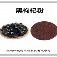 黑枸杞浓缩粉 厂家发货
