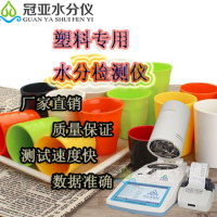 塑胶水分检测仪用途/售后