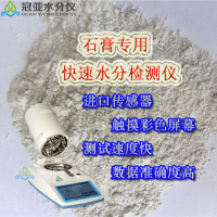石膏快速水分分析仪报告