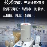 石膏相组成分析仪用法，石膏相组成测量仪厂家