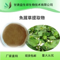 鱼腥草提取物 益生祥  鱼腥草浸膏粉